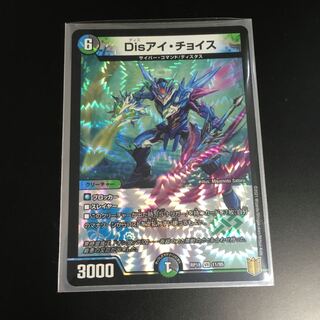 Disアイ・チョイス VR