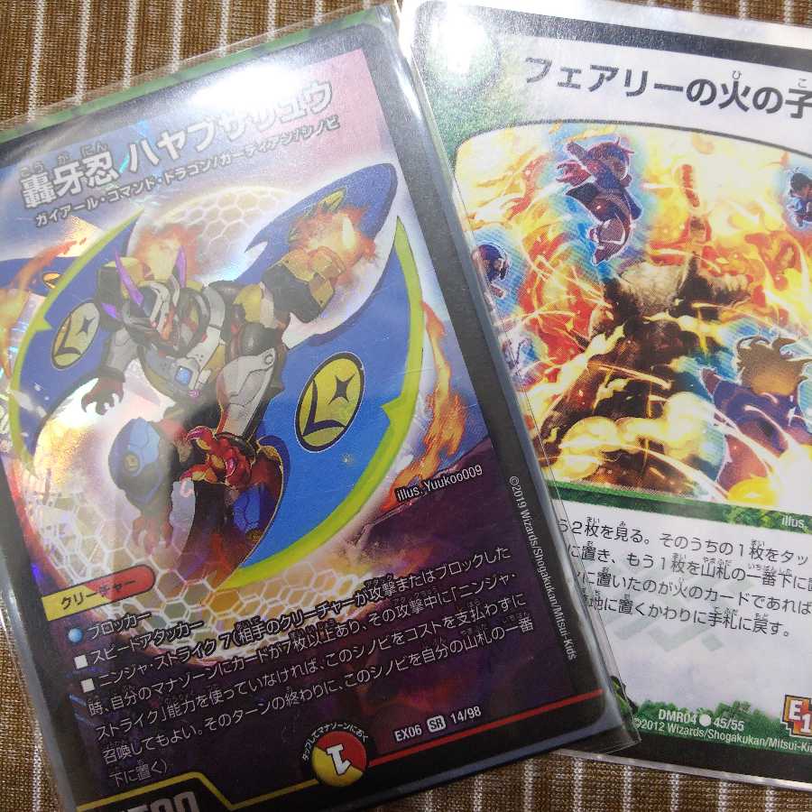デュエマ ハヤブサリュウ 1枚