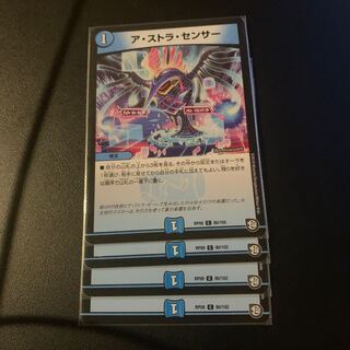 アストラセンサー　4枚