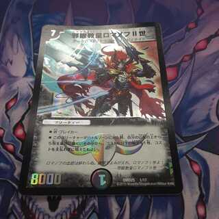 邪眼教皇ロマノフII世