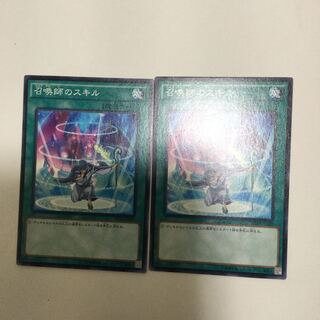 召喚師のスキル　２枚