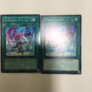 召喚師のスキル　２枚