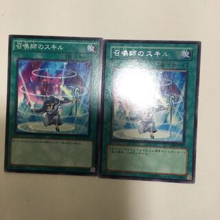 召喚師のスキル　２枚