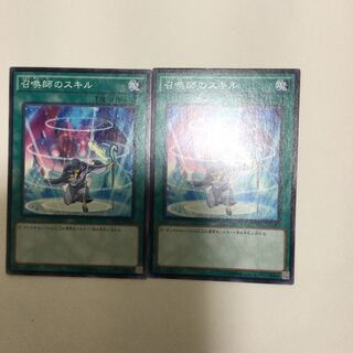 召喚師のスキル　２枚