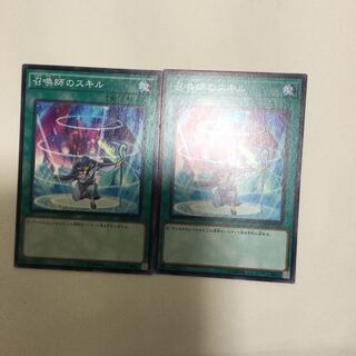 召喚師のスキル　２枚