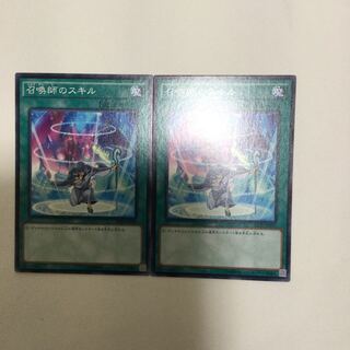 召喚師のスキル　２枚