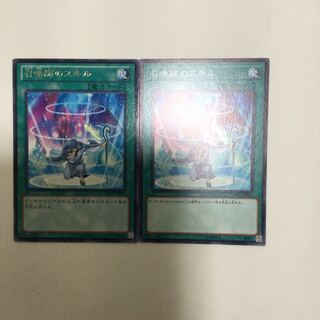 召喚師のスキル　２枚