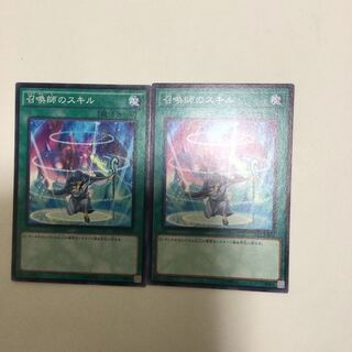 召喚師のスキル　２枚