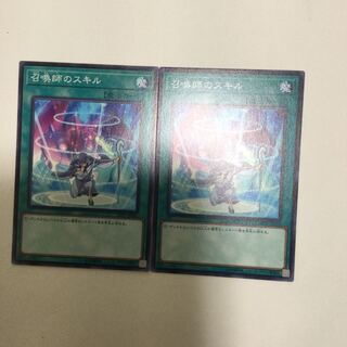 召喚師のスキル　２枚
