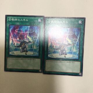 召喚師のスキル　２枚