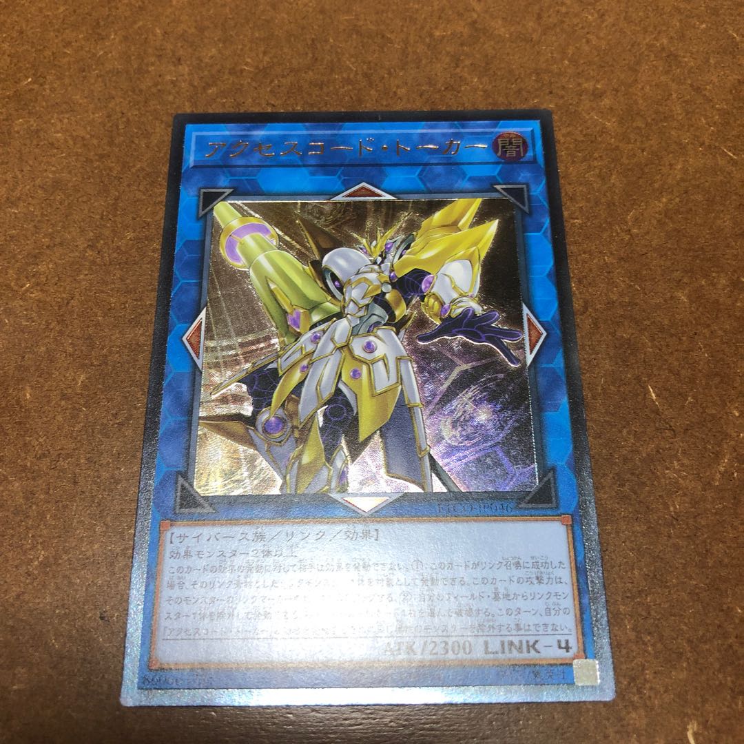 Accesscode Talker Ultimate Rare