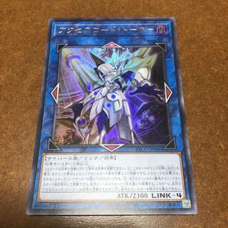 アクセスコード・トーカー ウルトラレア