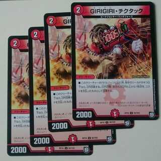 GIRIGIRI・チクタック