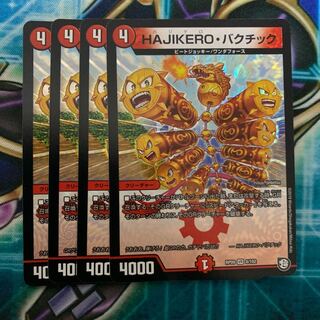 HAJIKERO・バクチック