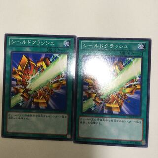シールドクラッシュ　２枚