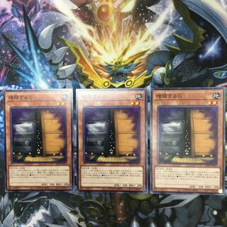 増殖するG ノーマル 3枚セット【06574-37】