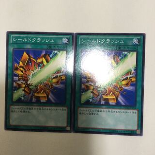 シールドクラッシュ　２枚