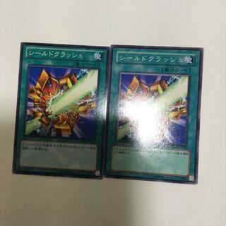 シールドクラッシュ　２枚