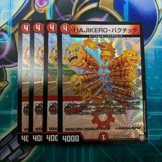 HAJIKERO・バクチック㊁