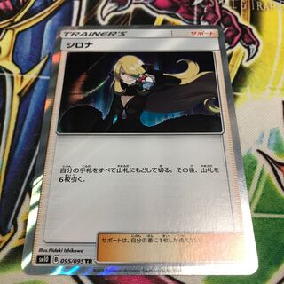 シロナ  トレーナーズレア