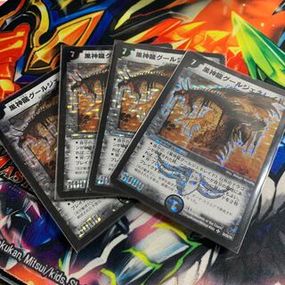 黒神龍グールジェネレイド SR