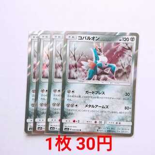 コバルオン 4枚 R 040/060 SM7a 迅雷スパーク