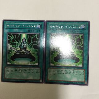 サイキック・インパルス　２枚