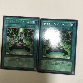 サイキック・インパルス　２枚