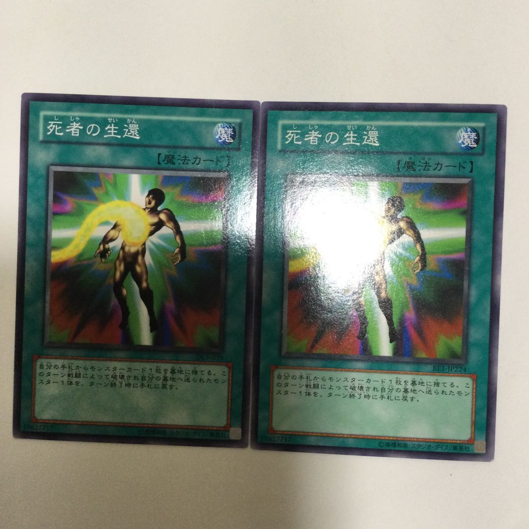 死者の生還　２枚