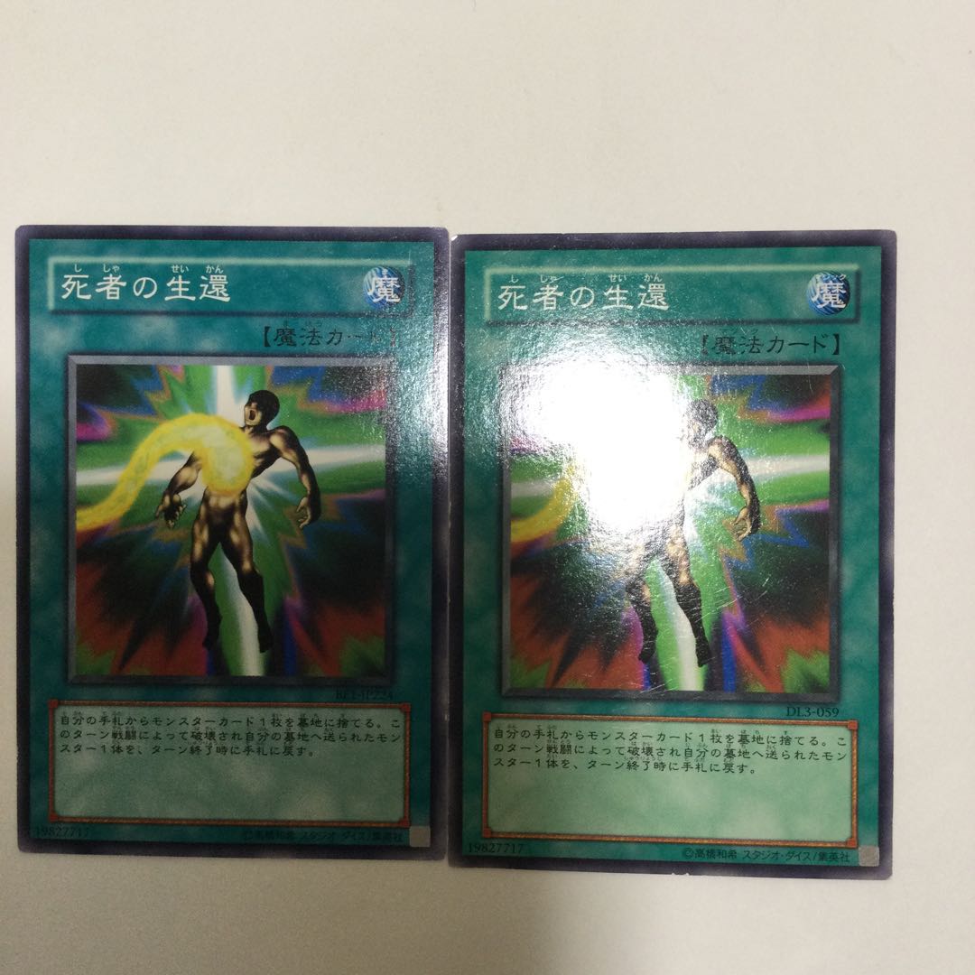 死者の生還 2枚