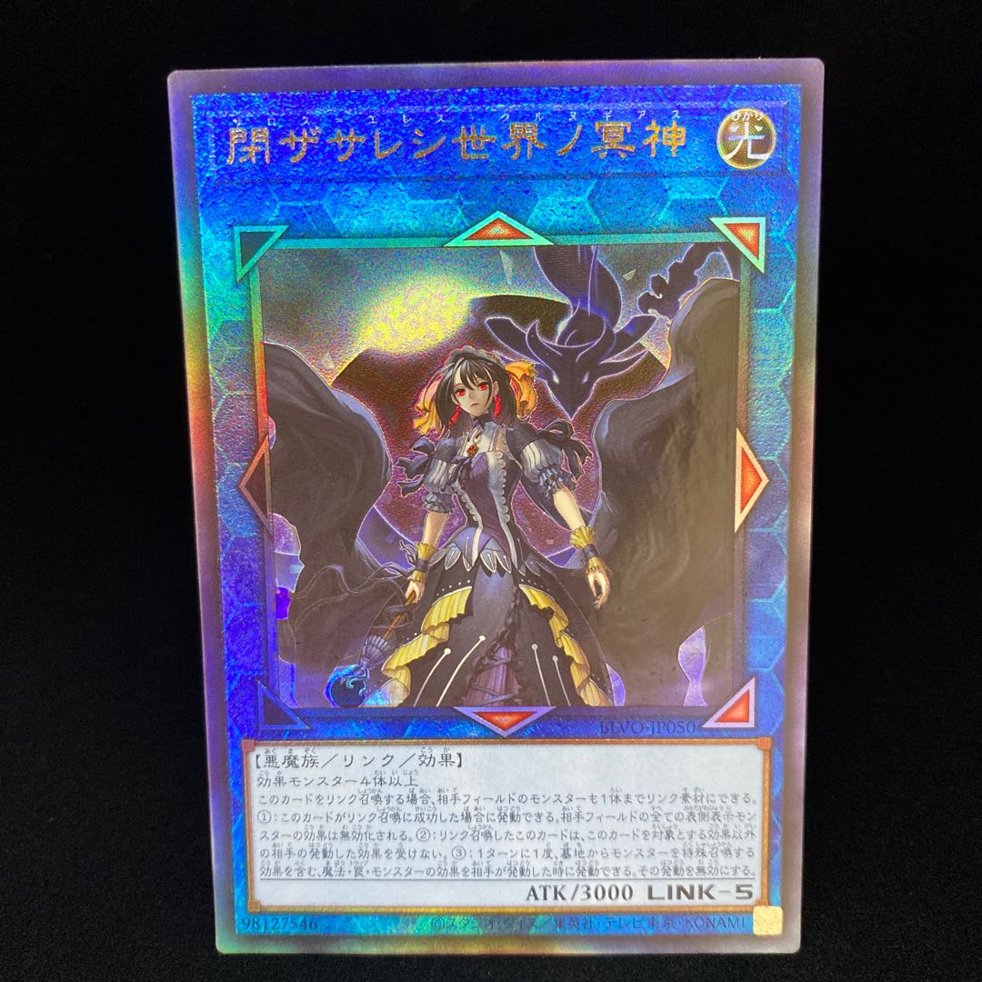 Underworld Goddess of the Closed World Ultimate Rare