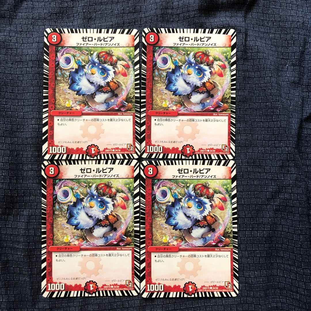 ゼロ・ルピア 4枚