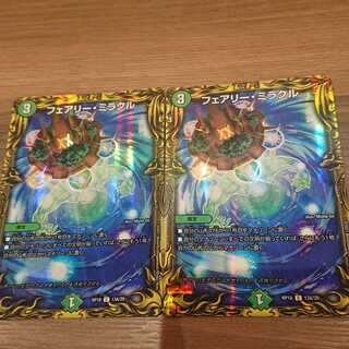 フェアリー・ミラクル