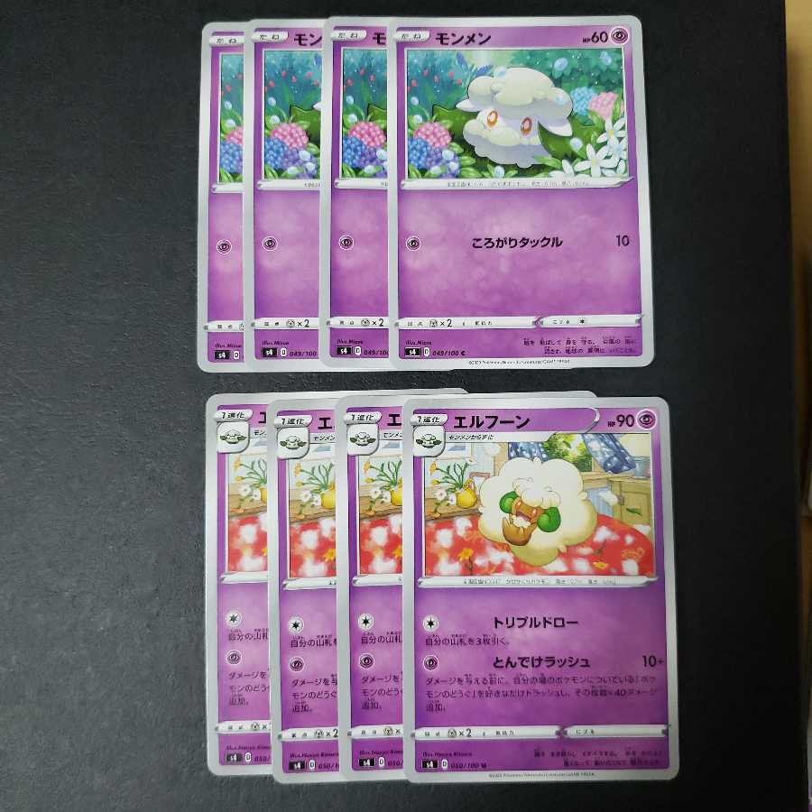 モンメン　エルフーン