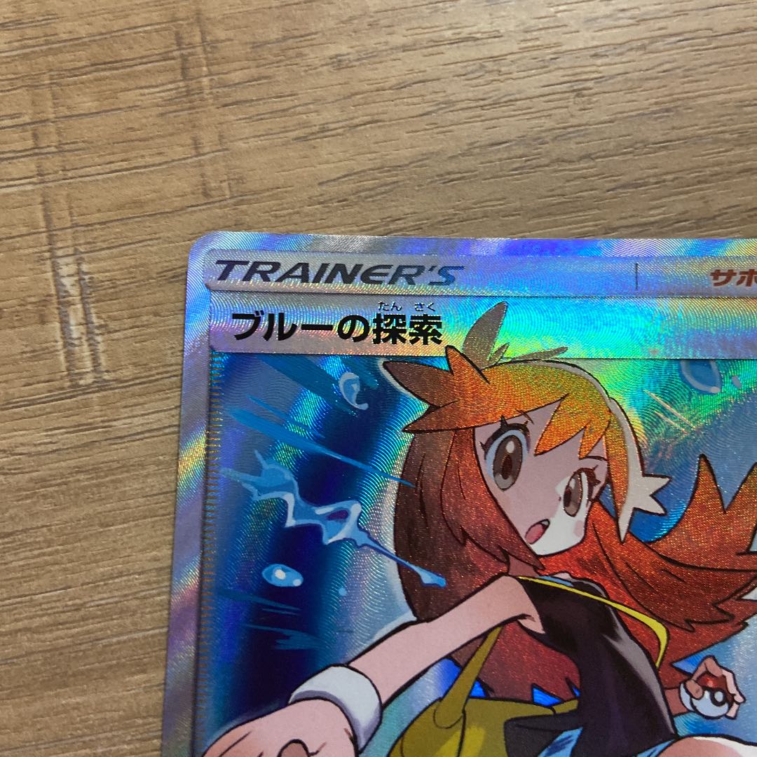 ポケモンカード ブルーの探索SR