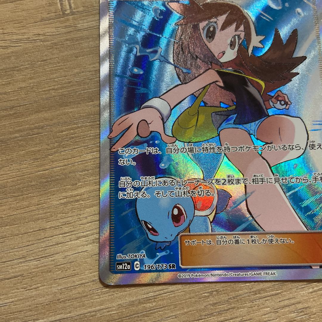 ポケモンカード ブルーの探索SR