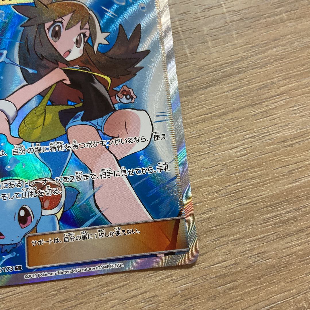 ポケモンカード ブルーの探索SR