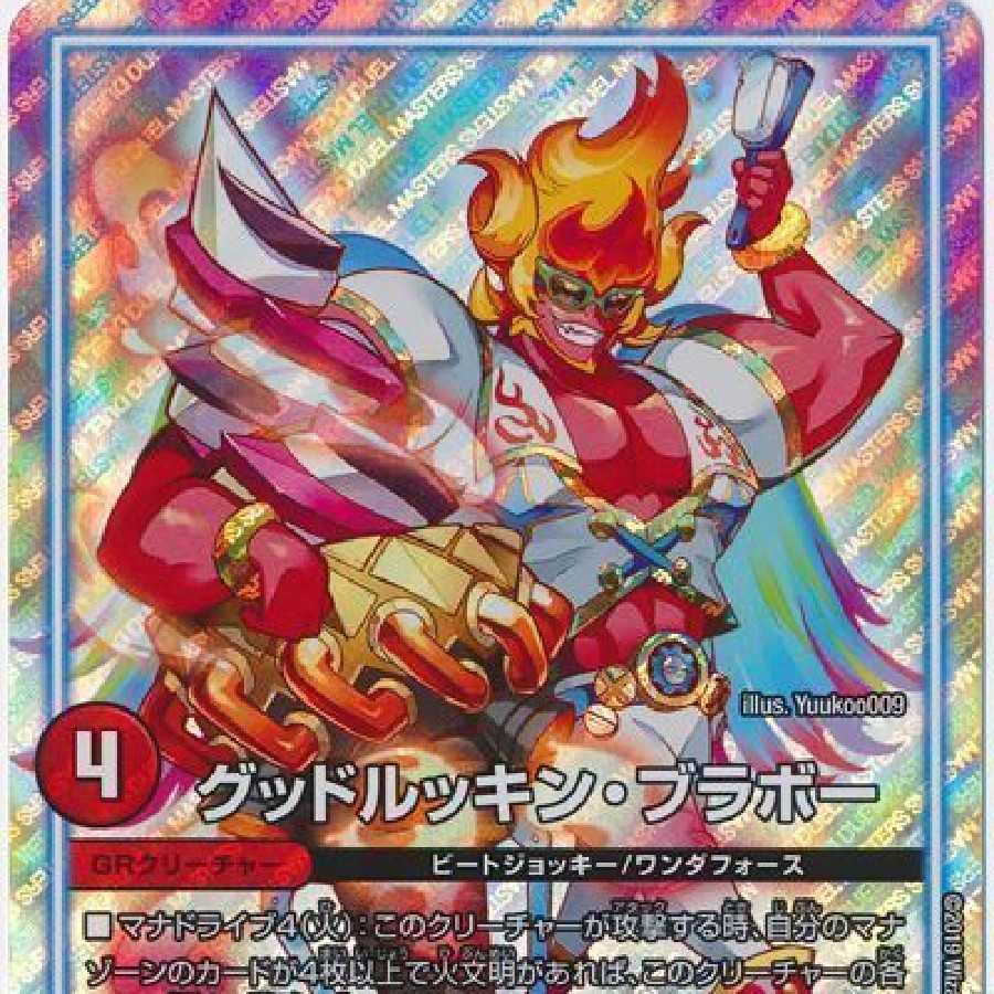 デュエルマスターズ 1枚