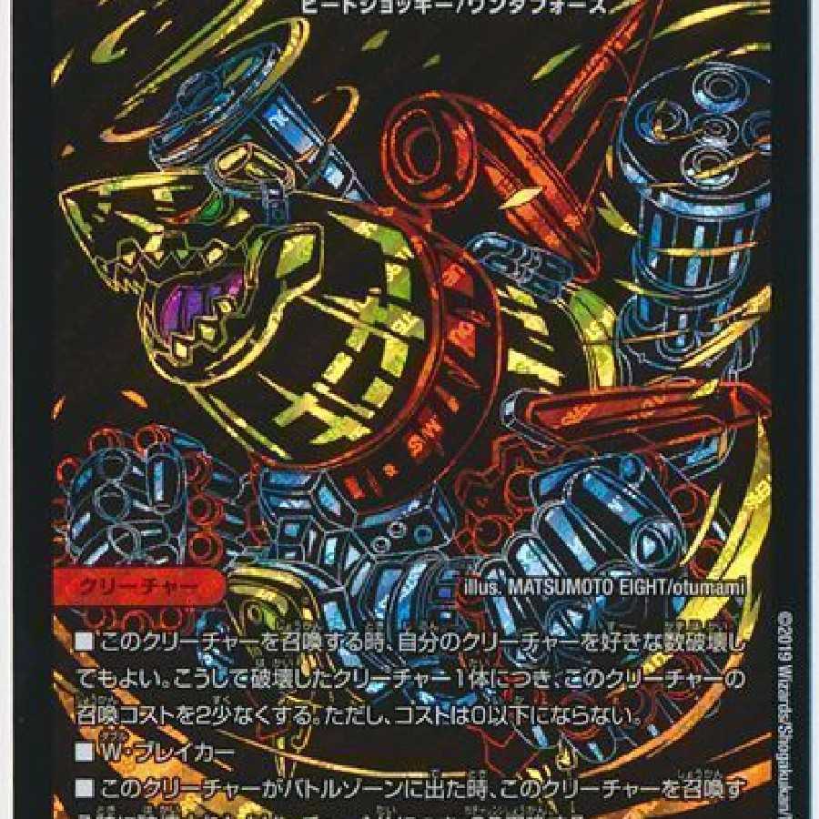 デュエルマスターズ 1枚