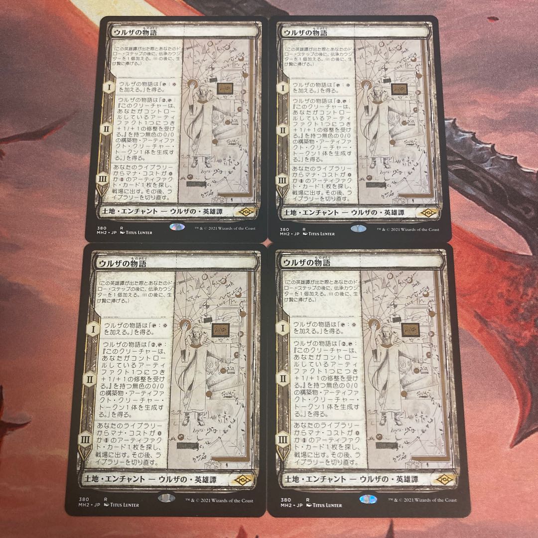 ウルザの物語　スケッチ版　4枚セット