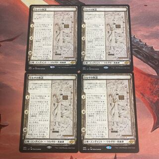 ウルザの物語　スケッチ版　4枚セット