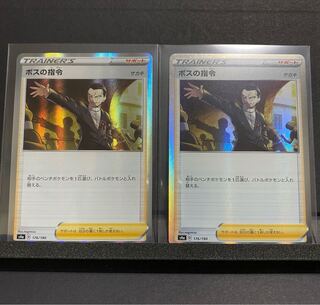 ボスの司令 ポケモンカード