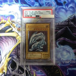 青眼の白龍　レリーフ　PSA7