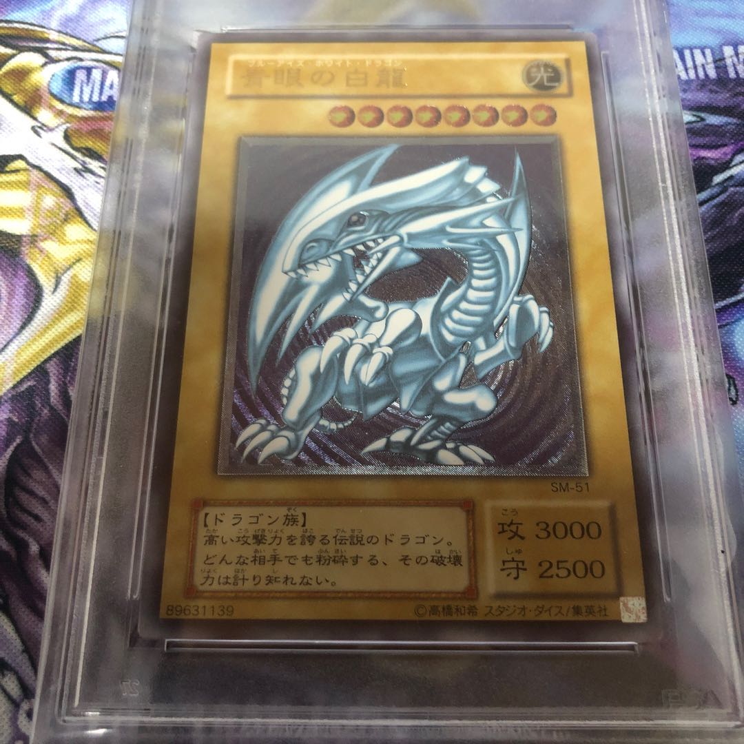 青眼の白龍　レリーフ　PSA7