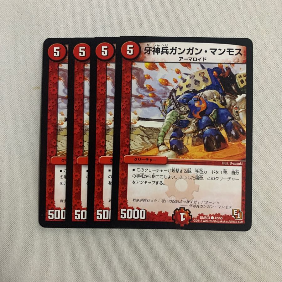 牙神兵ガンガン・マンモス