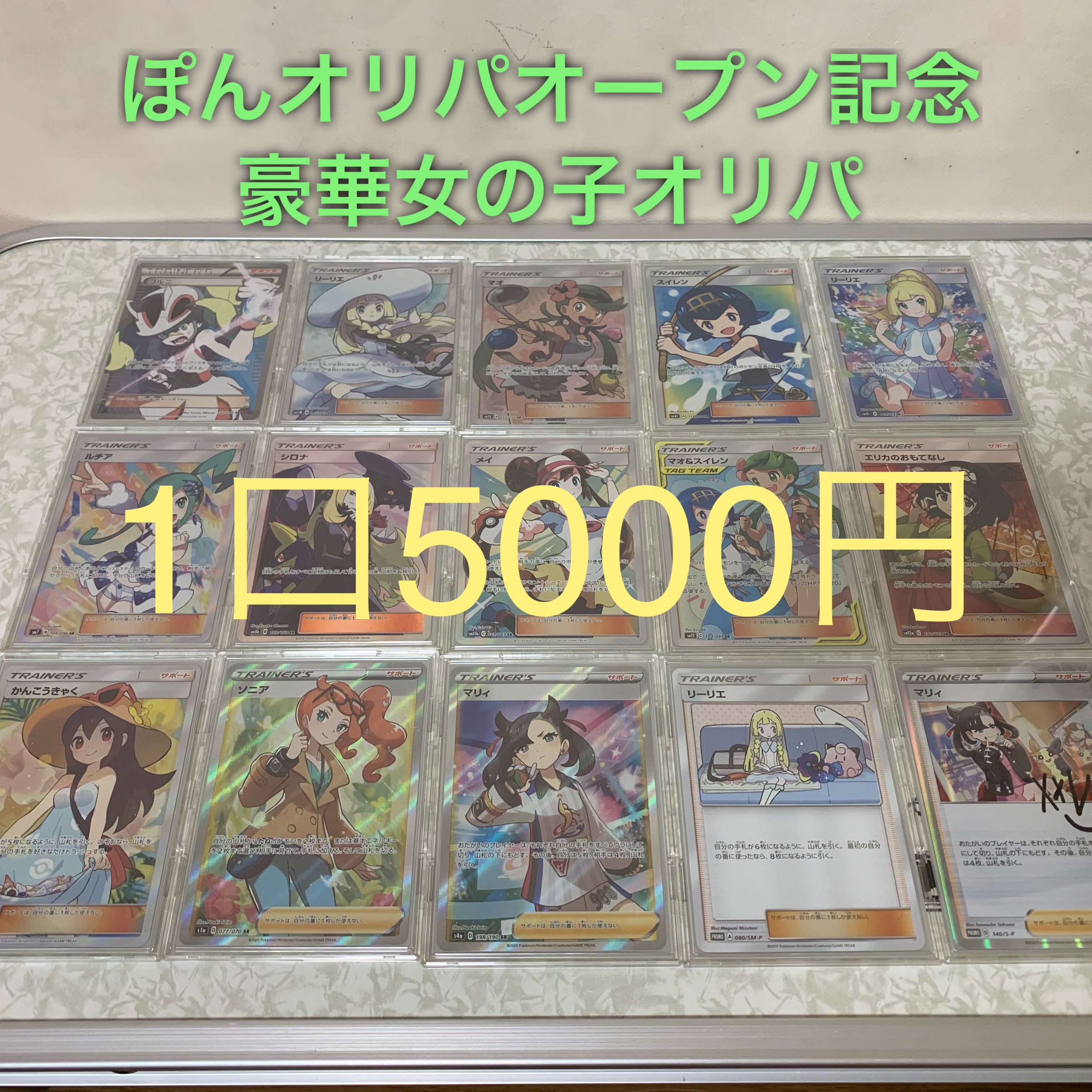 5口購入用　オープン記念豪華女の子オリパ 1枚