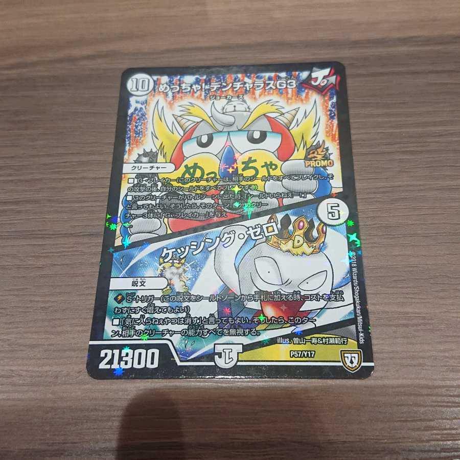 めっちゃ! デンヂャラスG3|ケッシング・ゼロ