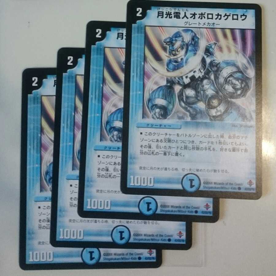 月光電人オボロカゲロウ