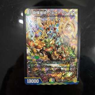 砕慄接続 グレイトフル・ベン