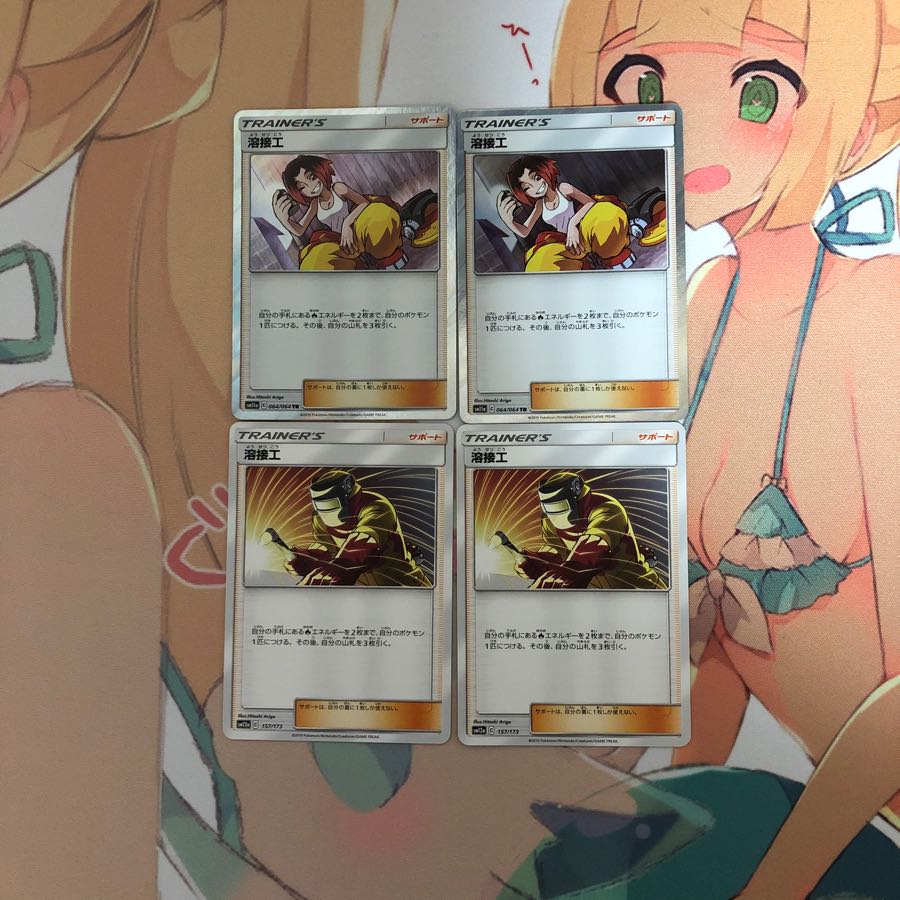 溶接工4枚(コモン1枚カケ有り)